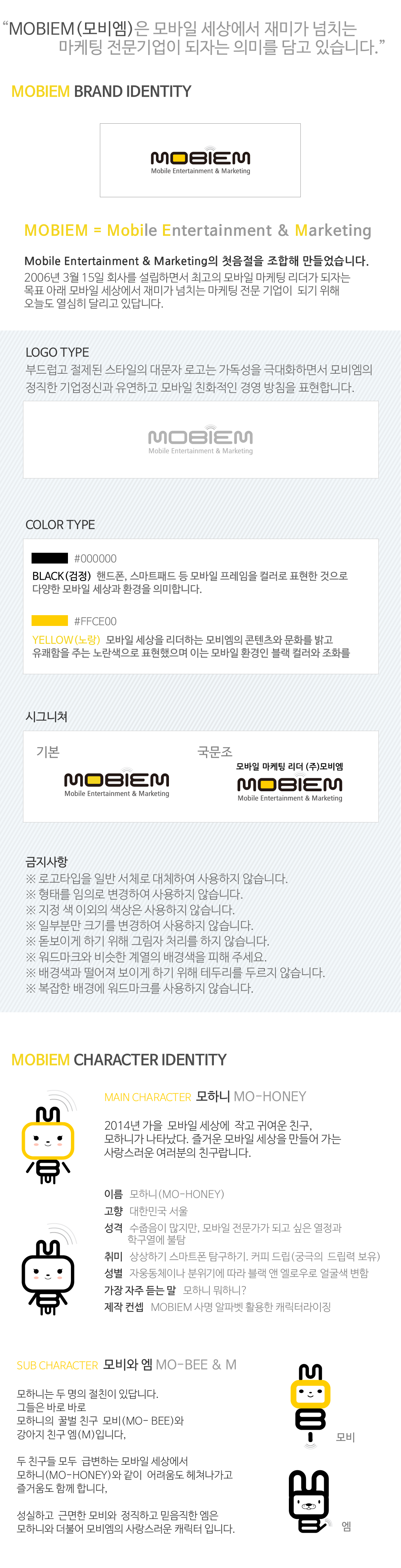 MOBIEM(모비엠)은 모바일 세상에서 재미가 넘치는 마케팅 전문기업이 되자는 의미를 담고 있습니다.