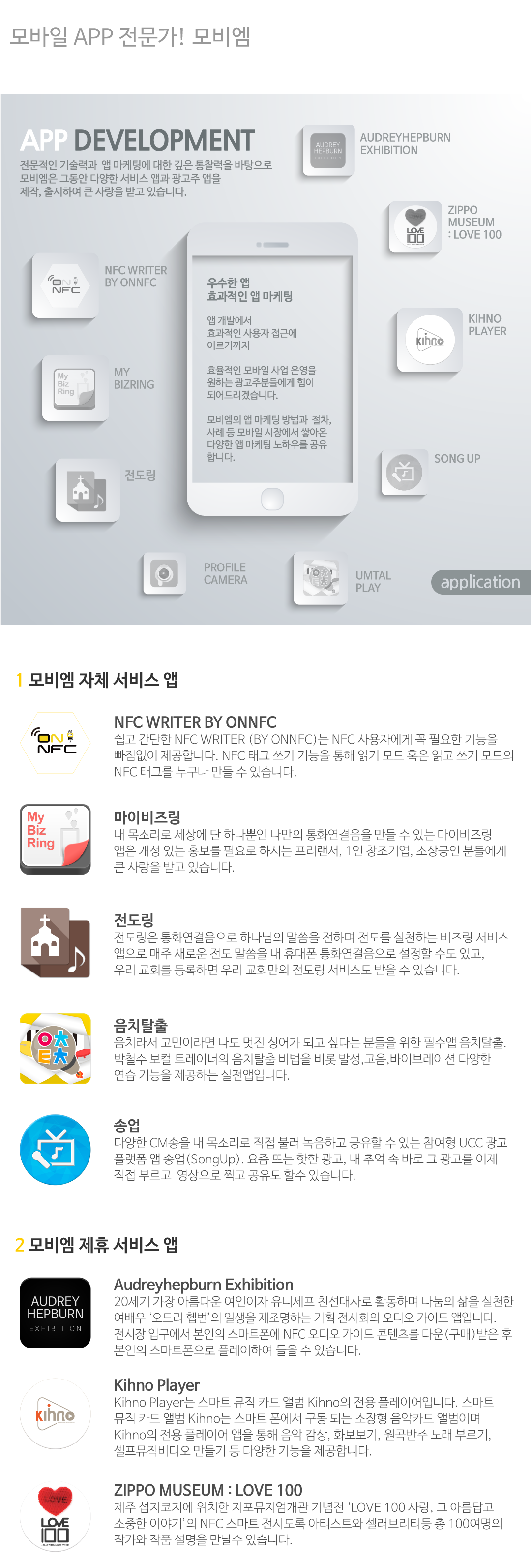 모바일 APP 전문가! 모비엠