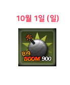 10월 1일