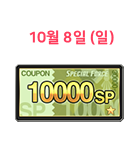 10월 8일