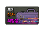 의장용참도 무기상자 1개