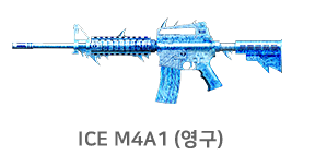 ICE M4A1 (영구)