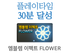 엠블렘 이펙트 FLOWER
