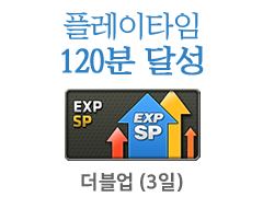 더블업 (3일)