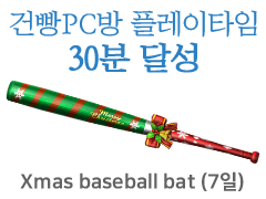 Xmas baseball bat (7일)
