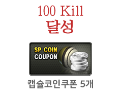캡슐코인쿠폰 5개
