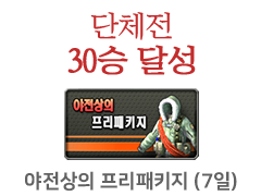야전상의 프리패키지 (7일)