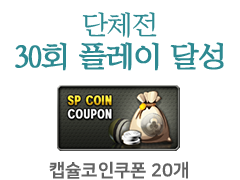 캡슐코인쿠폰 20개