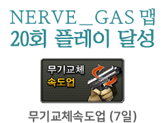무기교체속도업 (7일)