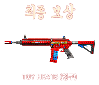 TOY HK416