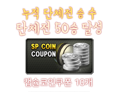 캡슐코인쿠폰 10개