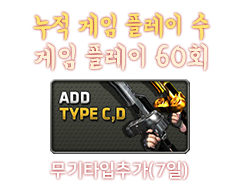 무기타입추가 (7일)