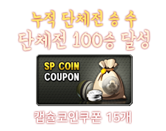 캡슐코인쿠폰 15개