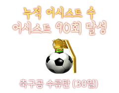 축구공 수류탄 (30일)
