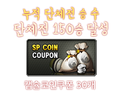 캡슐코인쿠폰 30개